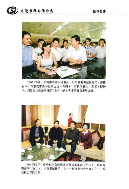 《东莞市社会保险志》.pdf_广东省志预览图3