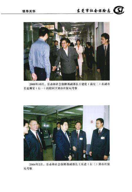 《东莞市社会保险志》.pdf_广东省志预览图4