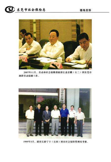 《东莞市社会保险志》.pdf_广东省志预览图5