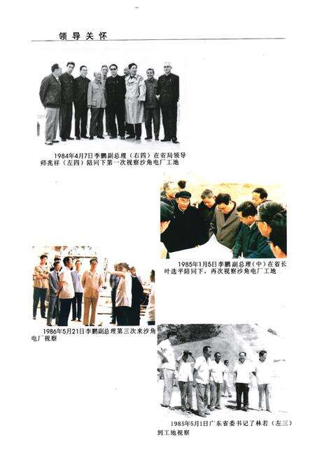 《广东省沙角发电总厂志(1978-2000)》.pdf_广东省志预览图3