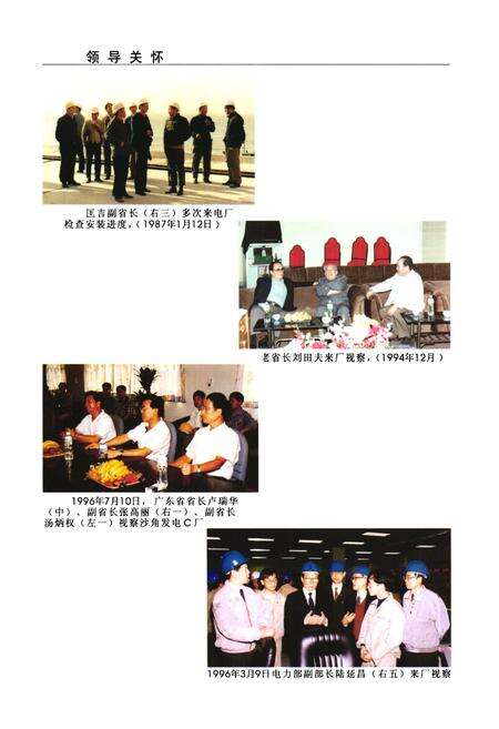 《广东省沙角发电总厂志(1978-2000)》.pdf_广东省志预览图4