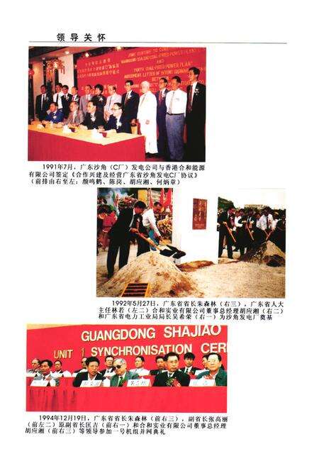 《广东省沙角发电总厂志(1978-2000)》.pdf_广东省志预览图5