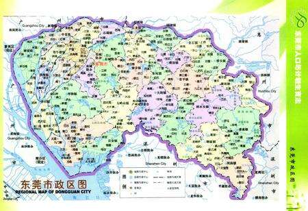 《东莞市人口与计划生育志》.pdf_广东省志预览图3