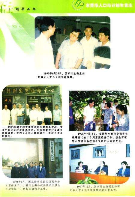 《东莞市人口与计划生育志》.pdf_广东省志预览图4