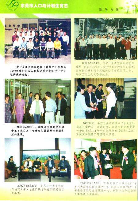 《东莞市人口与计划生育志》.pdf_广东省志预览图5