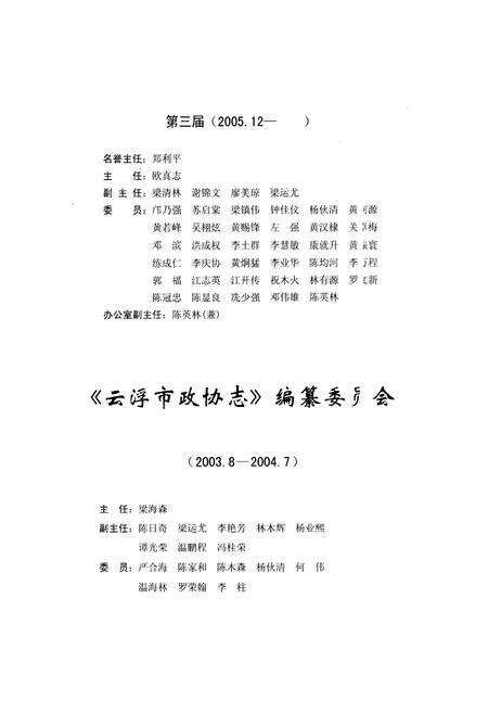 《云浮市政协志》.pdf_广东省志预览图4