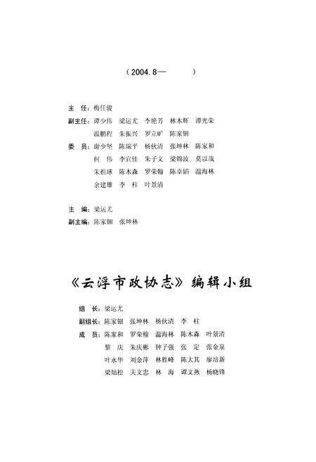 《云浮市政协志》.pdf_广东省志预览图5