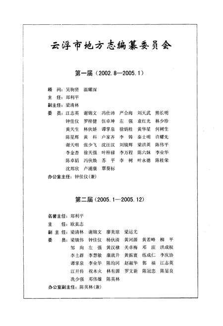 《云浮市对外经济贸易志》.pdf_广东省志预览图2