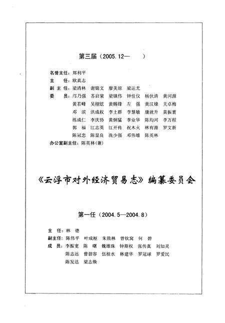 《云浮市对外经济贸易志》.pdf_广东省志预览图4
