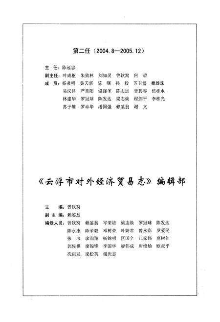 《云浮市对外经济贸易志》.pdf_广东省志预览图5