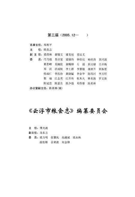 《云浮市粮食志》.pdf_广东省志预览图3
