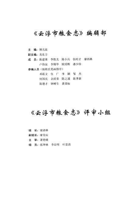 《云浮市粮食志》.pdf_广东省志预览图5