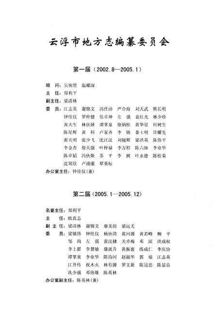 《云浮市水务志》.pdf_广东省志预览图2