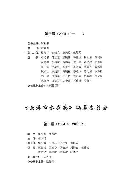 《云浮市水务志》.pdf_广东省志预览图3