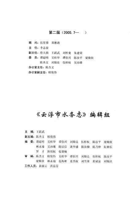 《云浮市水务志》.pdf_广东省志预览图5