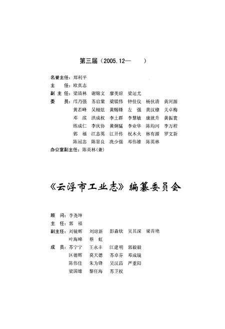 《云浮市工业志》.pdf_广东省志预览图3