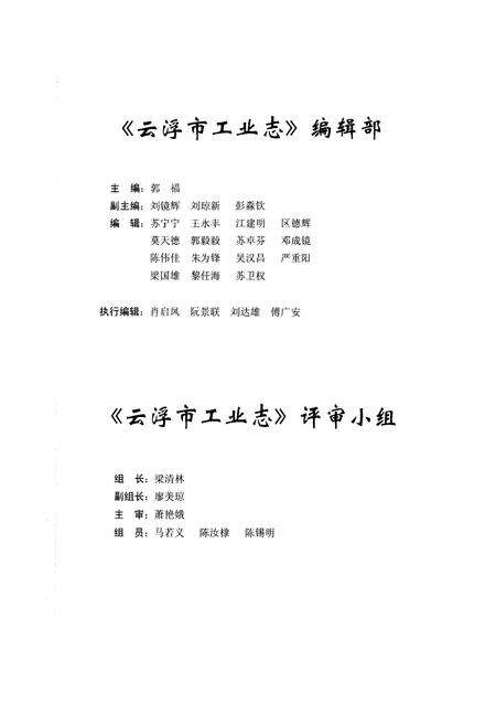 《云浮市工业志》.pdf_广东省志预览图5