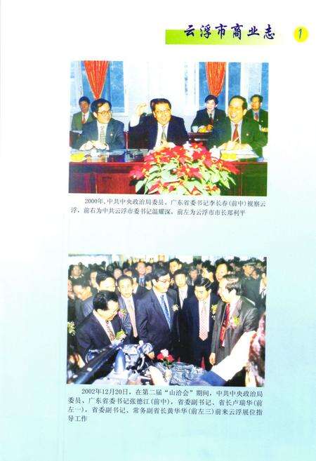 《云浮市商业志》.pdf_广东省志预览图2
