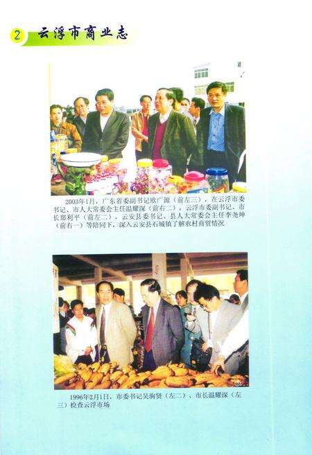 《云浮市商业志》.pdf_广东省志预览图3