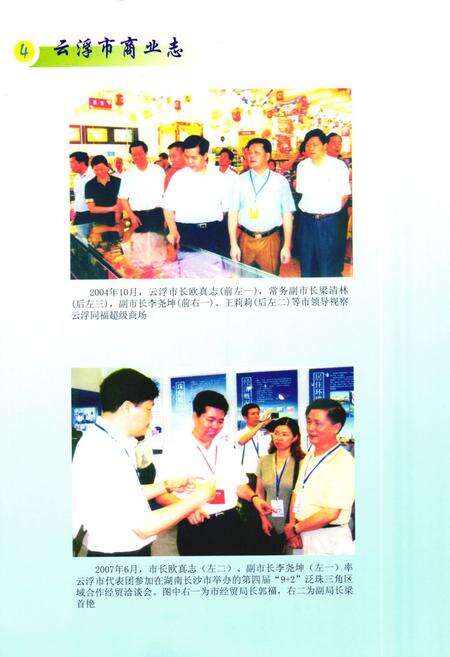 《云浮市商业志》.pdf_广东省志预览图5