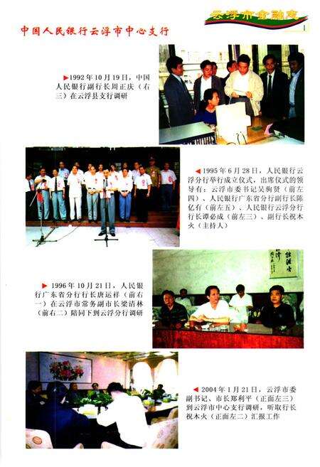 《云浮市金融志》.pdf_广东省志预览图2