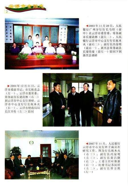 《云浮市金融志》.pdf_广东省志预览图3