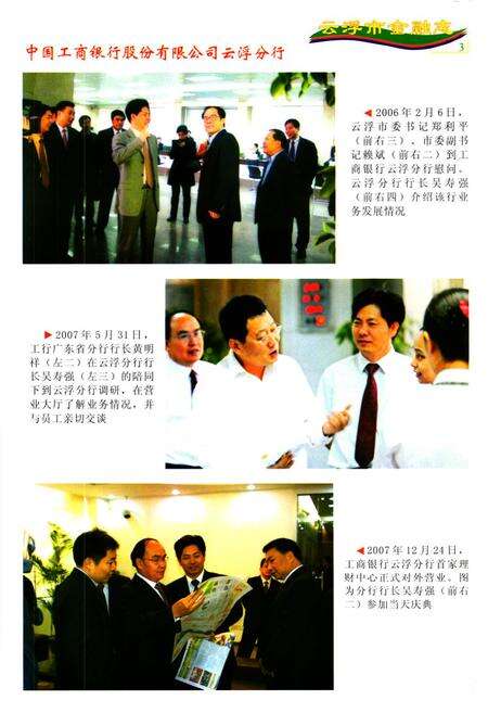《云浮市金融志》.pdf_广东省志预览图4