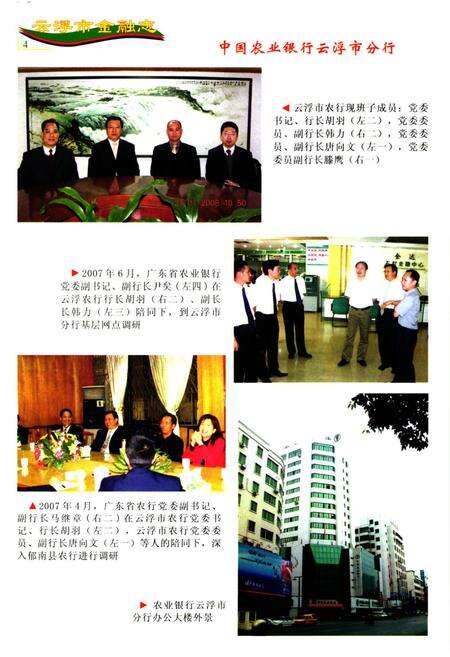 《云浮市金融志》.pdf_广东省志预览图5