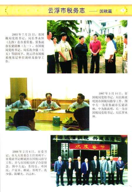 《云浮市税务志》.pdf_广东省志预览图2