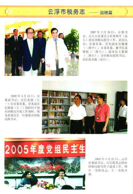 《云浮市税务志》.pdf_广东省志预览图3