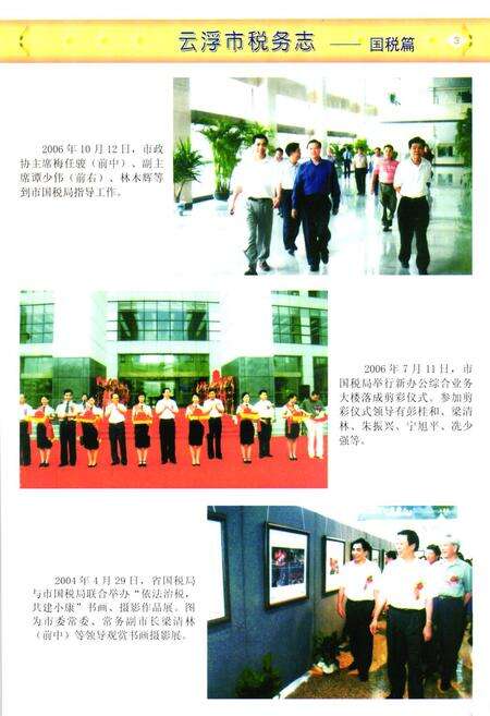 《云浮市税务志》.pdf_广东省志预览图4