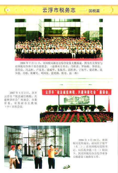 《云浮市税务志》.pdf_广东省志预览图5