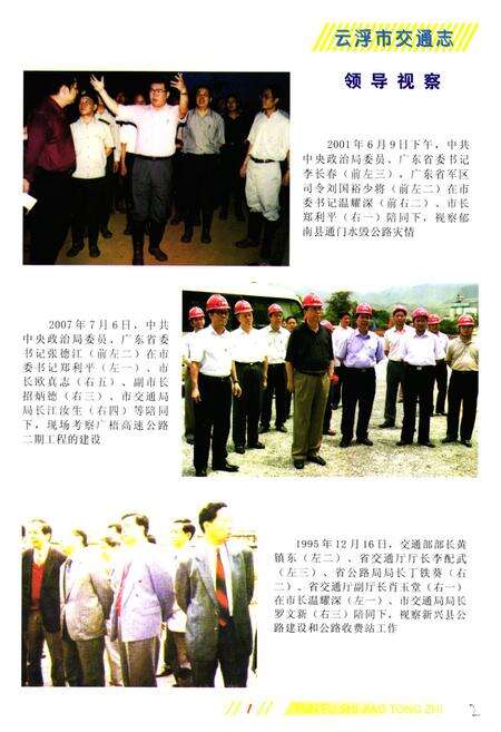 《云浮市交通志》.pdf_广东省志预览图2