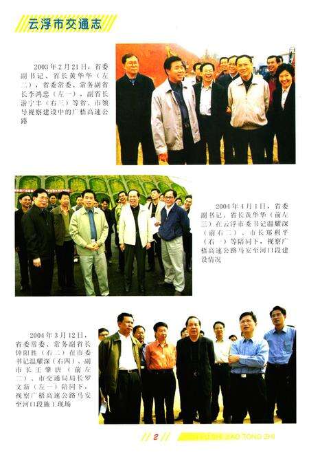 《云浮市交通志》.pdf_广东省志预览图3