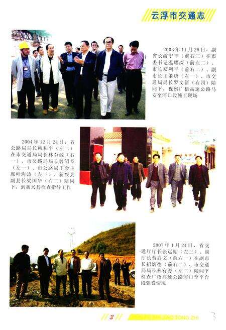 《云浮市交通志》.pdf_广东省志预览图4