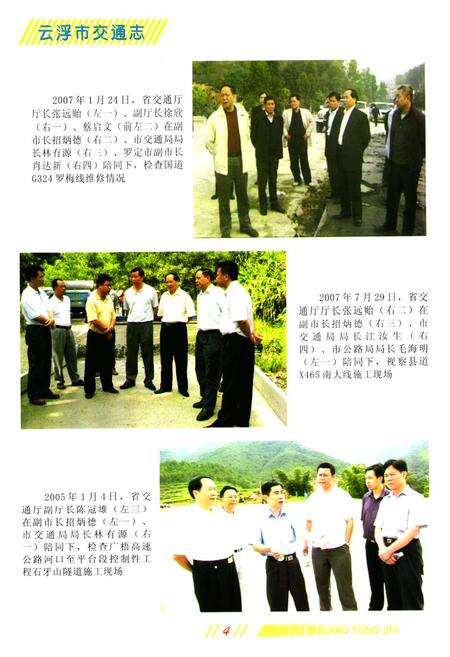 《云浮市交通志》.pdf_广东省志预览图5