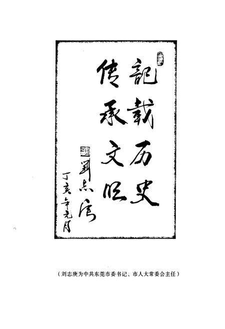 《东莞市塘厦镇志》.pdf_广东省志预览图2