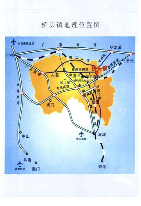 《东莞市桥头镇志》.pdf_广东省志预览图2