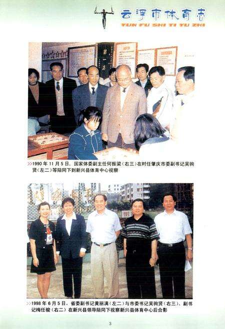 《云浮市体育志》.pdf_广东省志预览图4