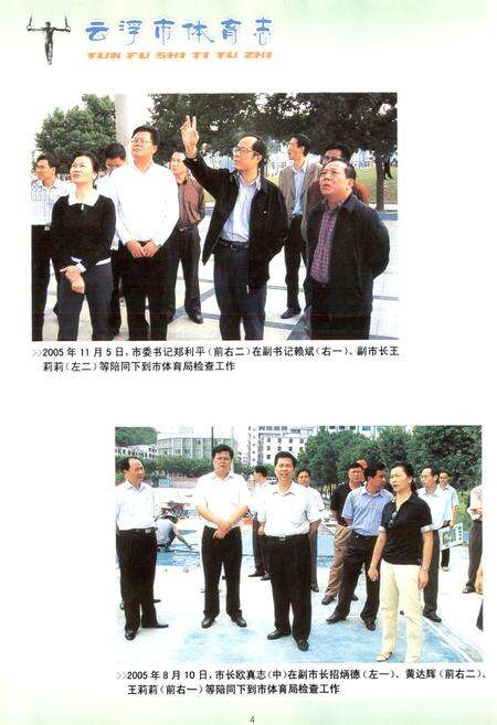 《云浮市体育志》.pdf_广东省志预览图5