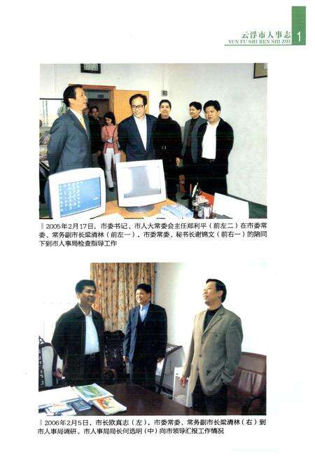 《云浮市人事志》.pdf_广东省志预览图2