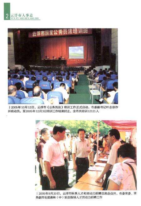 《云浮市人事志》.pdf_广东省志预览图3