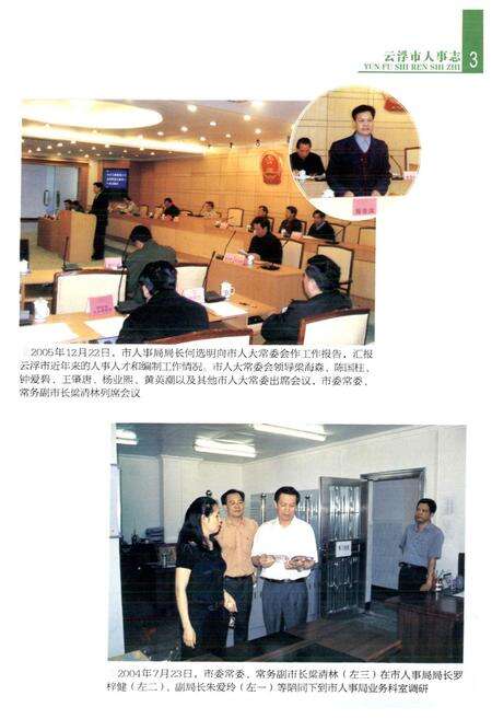 《云浮市人事志》.pdf_广东省志预览图4