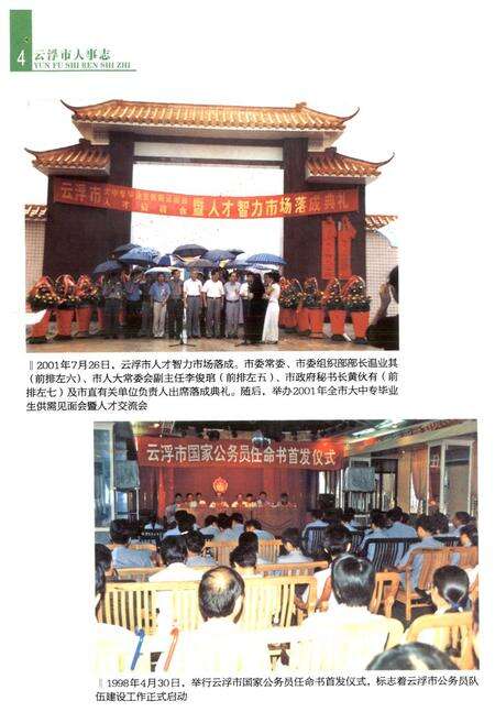 《云浮市人事志》.pdf_广东省志预览图5
