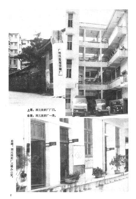 《广州铁路局印刷厂志(1946-1988)》.pdf_广东省志预览图3