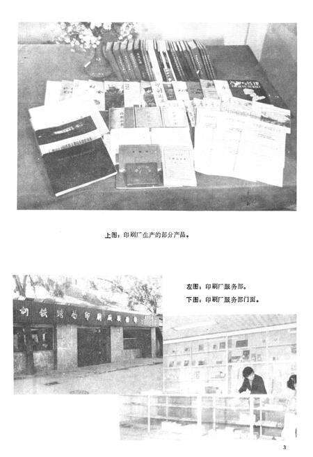 《广州铁路局印刷厂志(1946-1988)》.pdf_广东省志预览图4