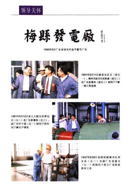 《广东省梅县发电厂志(1987-2000)》.pdf_广东省志预览图2