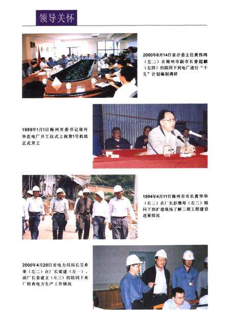 《广东省梅县发电厂志(1987-2000)》.pdf_广东省志预览图3