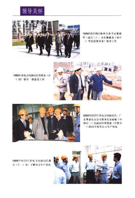 《广东省梅县发电厂志(1987-2000)》.pdf_广东省志预览图4
