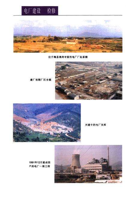 《广东省梅县发电厂志(1987-2000)》.pdf_广东省志预览图5